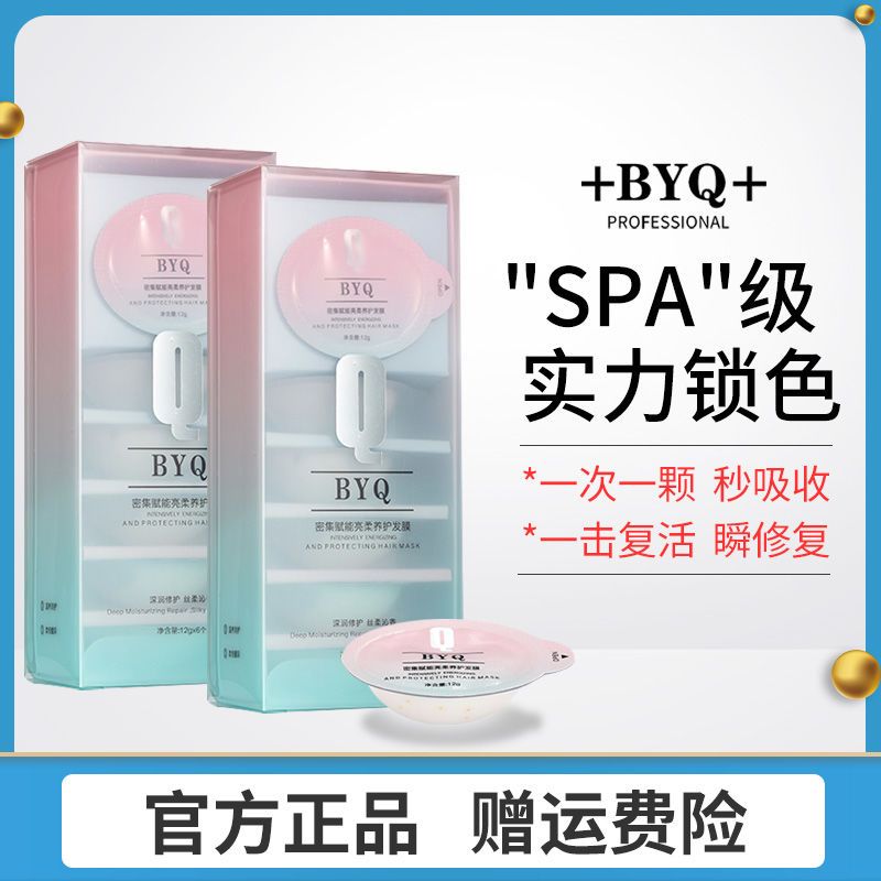 BYQ 深水泡弹发膜12ml*12