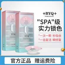 BYQ 深水泡弹发膜12ml*12