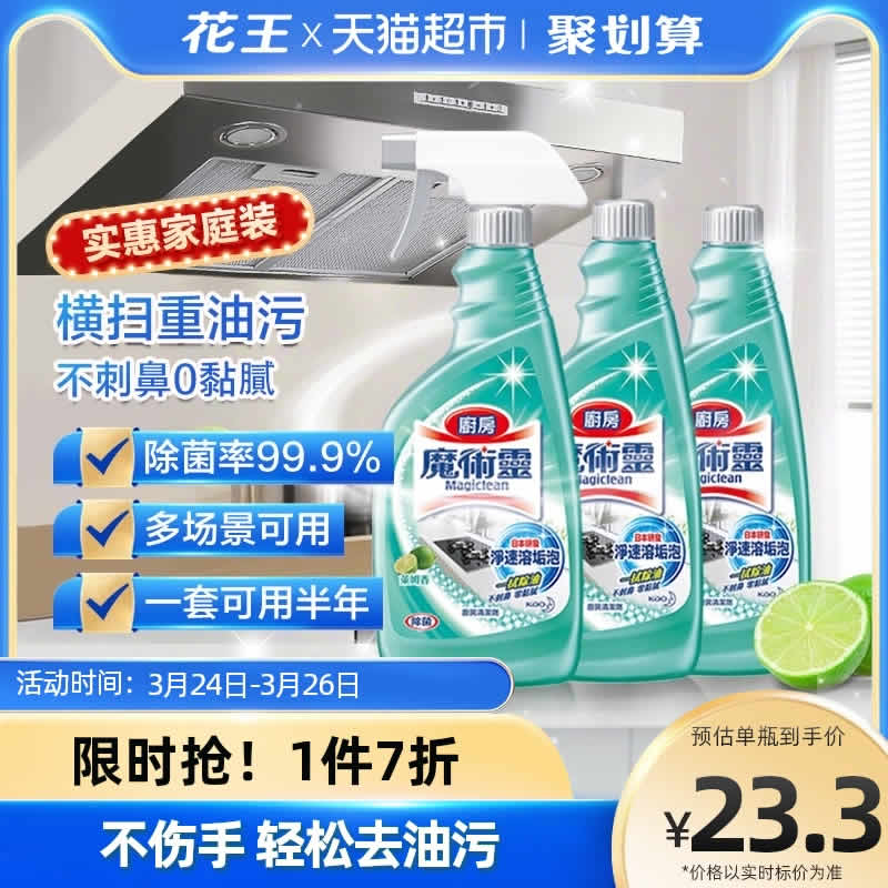 花王 厨房去油污清洁剂500ml*3瓶
