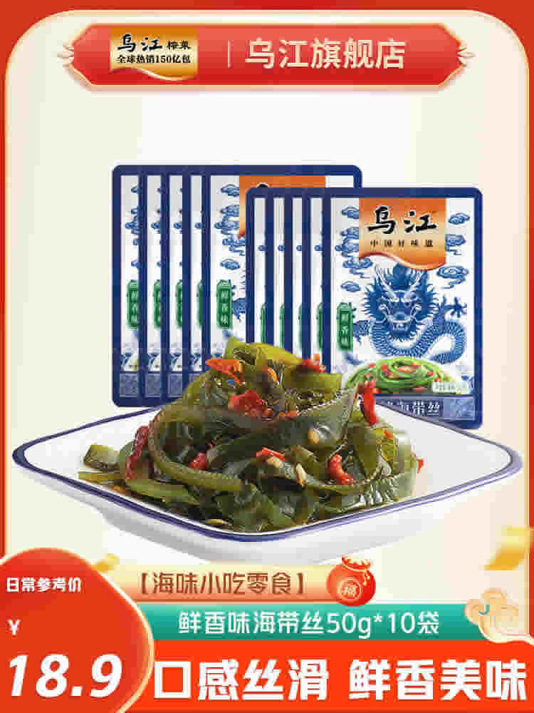 乌江 鲜香味海带丝50g*10袋