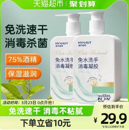 海氏海诺免洗消毒凝胶500ml*2瓶