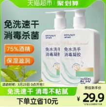 海氏海诺免洗消毒凝胶500ml*2瓶