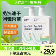 海氏海诺 免洗消毒凝胶500ml*2瓶