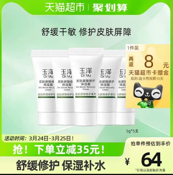 玉泽 皮肤屏障修护保湿面霜25g