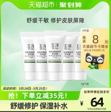 玉泽 皮肤屏障修护保湿面霜25g