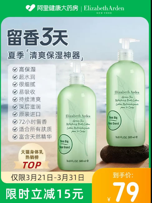 雅顿 绿茶身体乳500ml 