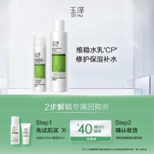 玉泽 保湿水50ml+调理乳5ml
