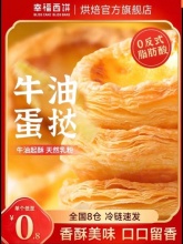 幸福西饼  牛油大蛋挞皮30个+蛋挞液1盒