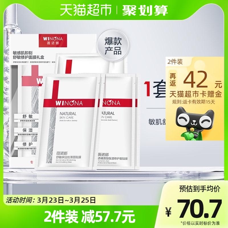 薇诺娜  敏感肌舒敏修护面膜6片