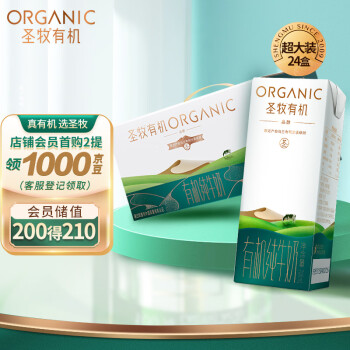 圣牧有机纯牛奶 品醇200ml*24