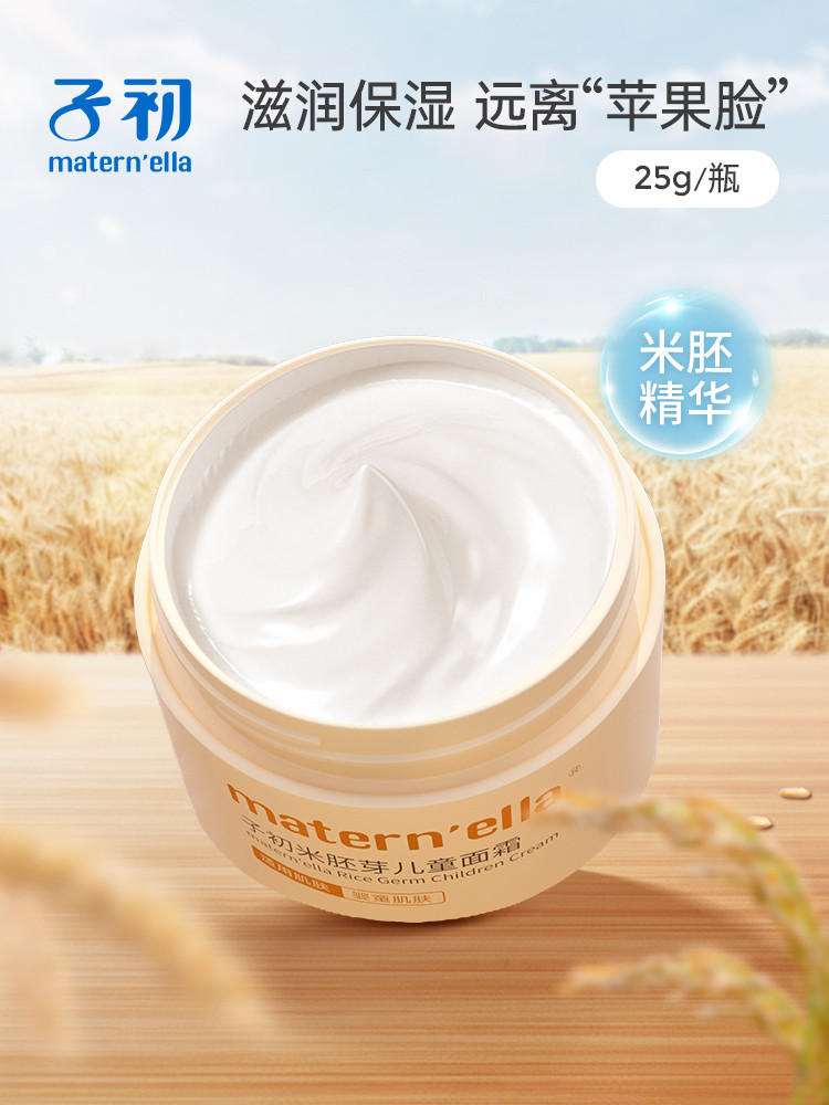 子初 面霜25g