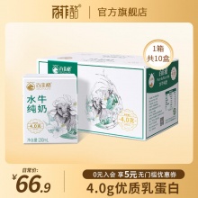 百菲酪 4.0g乳蛋白水牛纯奶 200mL*10盒
