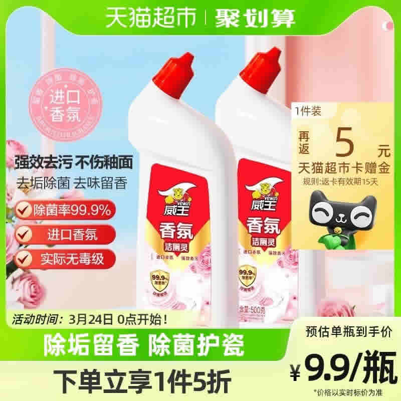 威王 香氛洁厕液500g*2瓶