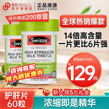 Swisse 斯维诗 奶蓟草片 60片*2瓶
