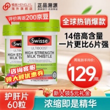 Swisse 斯维诗 奶蓟草片 60片*2瓶