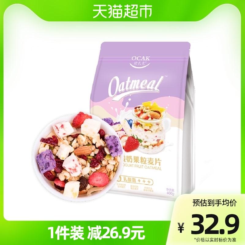 欧扎克酸奶果粒坚果燕麦片400g