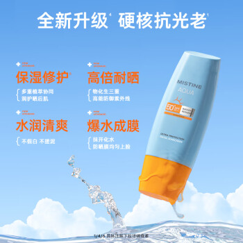 Mistine（蜜丝婷）新版小黄帽防晒霜乳60ml SPF50+