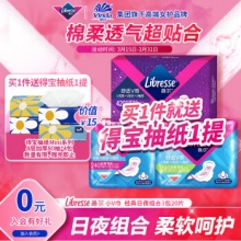 薇尔 卫生巾日夜组合  V感系列3包20片