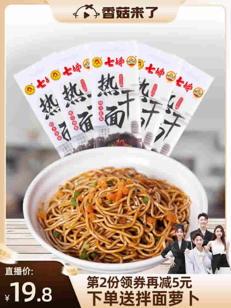 七姊 武汉热干面170g*5袋