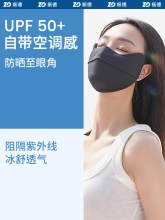 振德  防晒口罩