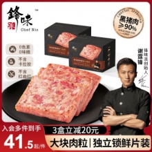 锋味派  黑猪午餐肉40g*8片 