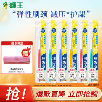 LION狮王 细齿洁弹力护龈软毛牙刷*6