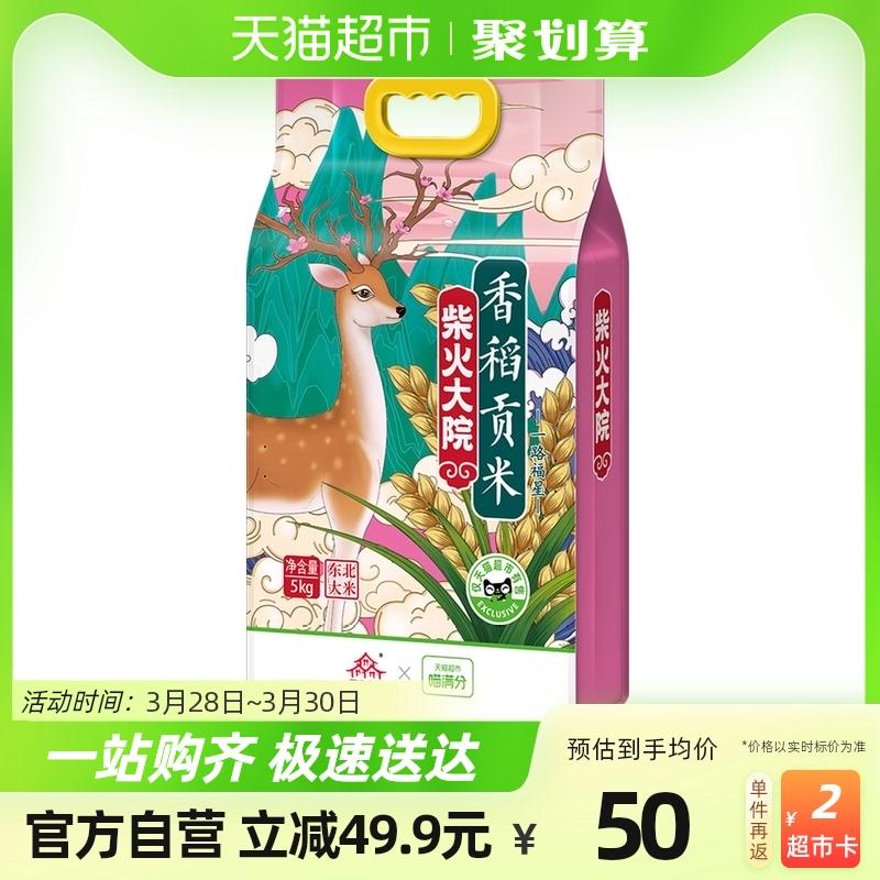 柴火大院 国潮瑞兽香稻贡米5kg