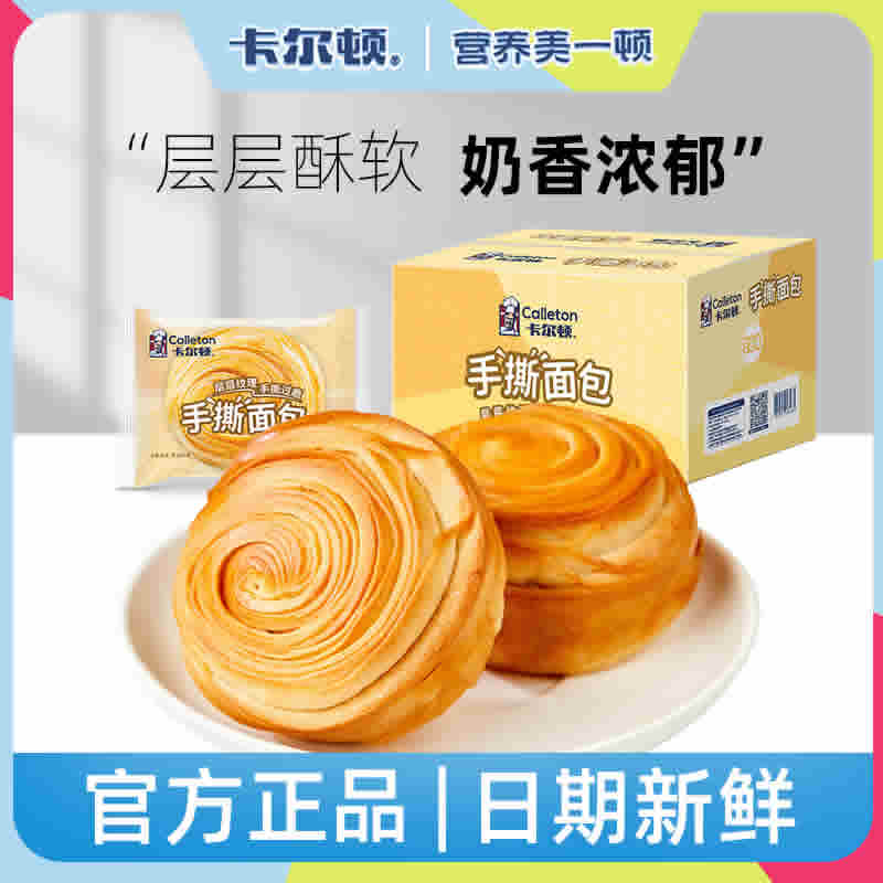 卡尔顿手撕面包整箱1000g