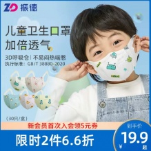 振德  儿童3d立体口罩30只