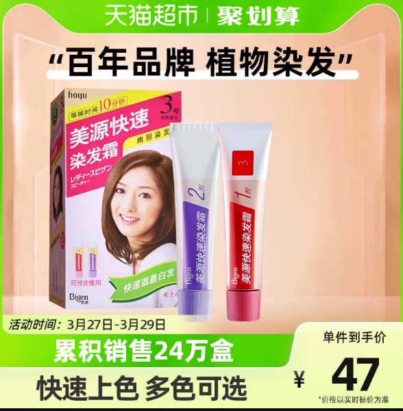 美源  快速染发膏