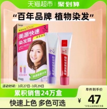 美源  快速染发膏