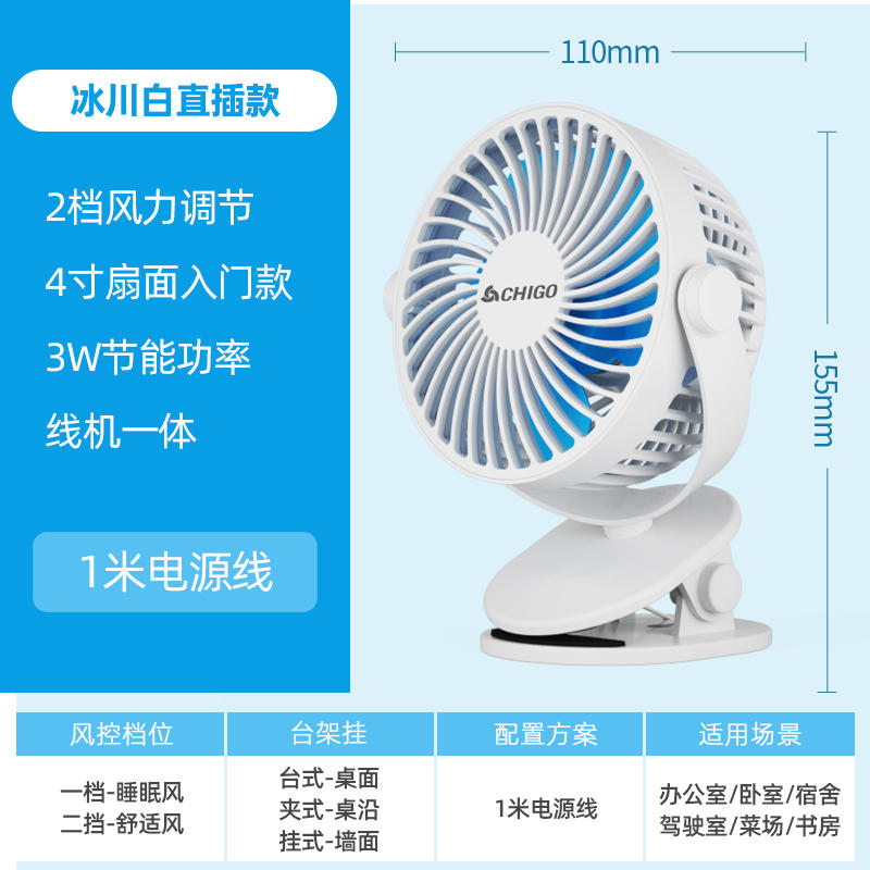 志高 USB桌面台夹式小风扇 