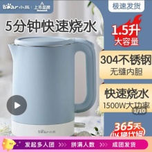 小熊  电热水壶1.5L