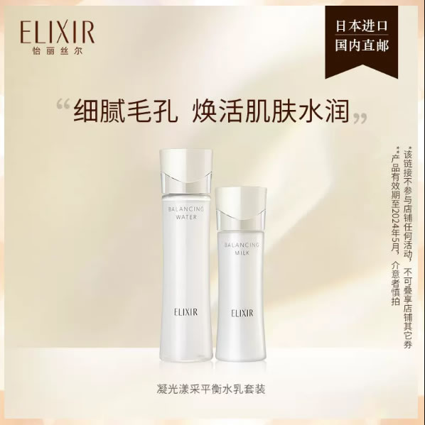 怡丽丝尔 凝光漾采平衡水168ml+平衡乳130ml