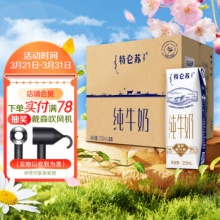 蒙牛  特仑苏纯牛奶250ml*16盒