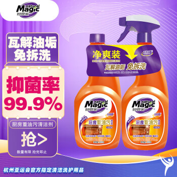 妙管家 厨房重油污清洁剂660g*2瓶