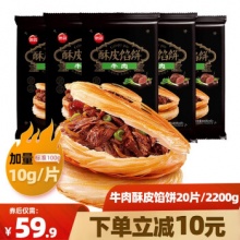 思念  牛肉馅饼20只/2200g