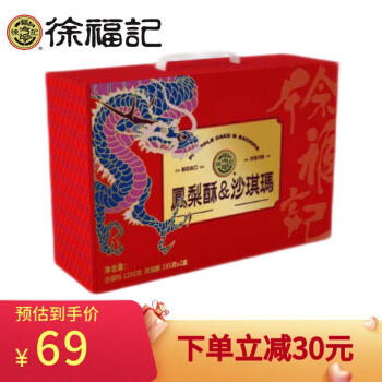 徐福记  凤梨酥&沙琪玛礼盒装1568g