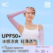 VVC 冰袖防晒袖套
