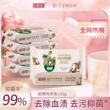 船牌 内衣皂102g*5块