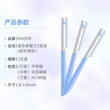 贝印 修眉刀3把