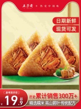 五芳斋 鲜肉粽子100克*4只