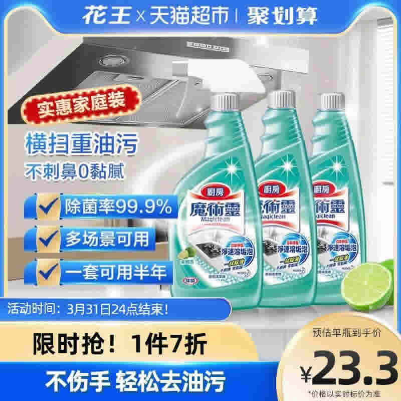 花王 厨房去油污清洁剂500ml*3瓶