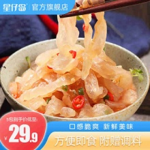 星仔岛 即食野生海蜇丝 250g*5袋+配料