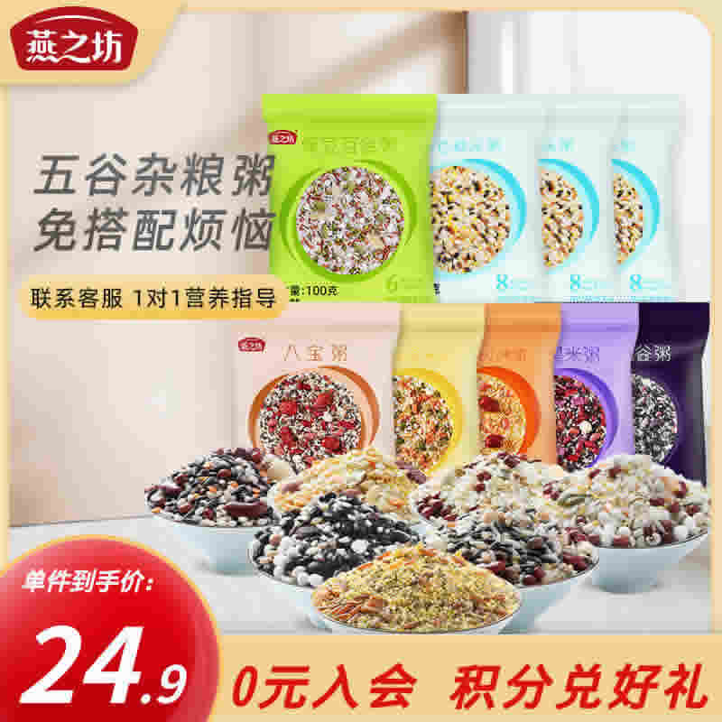 燕之坊 五谷杂粮粥100g*9袋