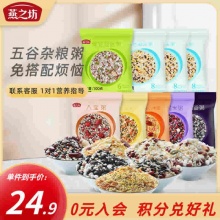 燕之坊 五谷杂粮粥100g*9袋
