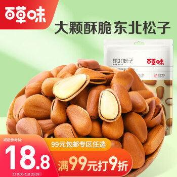 百草味  原味东北松子100g