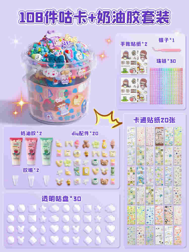吉状元 奶油胶咕卡套装