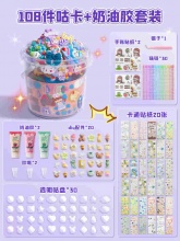 吉状元 奶油胶咕卡套装