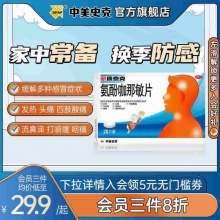 新康泰克 氨酚咖那敏片10片*3盒